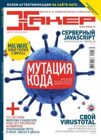 Авто-Взломщик протоколов безопасности основные методы и механизмы взлома